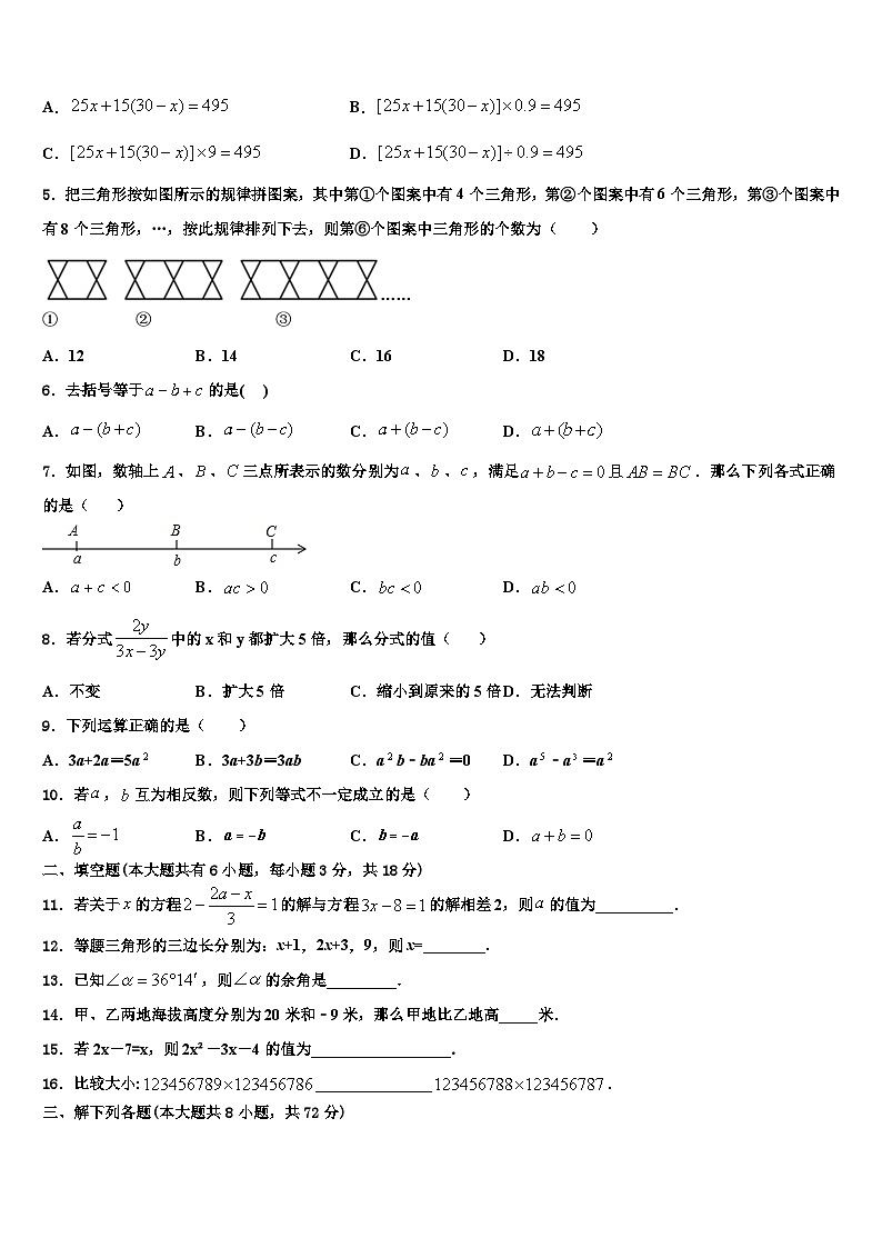 吉林省舒兰市2026届数学七年级第一学期期末经典模拟试题含解析第2页