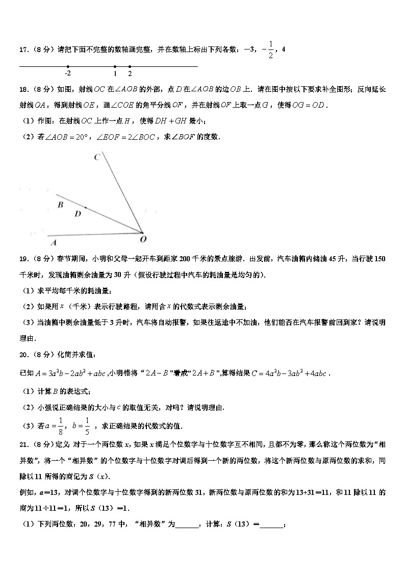 吉林省舒兰市2026届数学七年级第一学期期末经典模拟试题含解析第3页