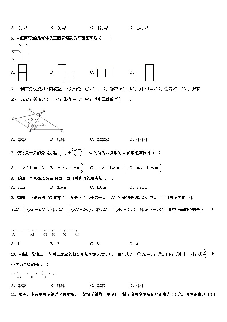 吉林省松原市2026届七年级数学第一学期期末质量跟踪监视模拟试题含解析第2页