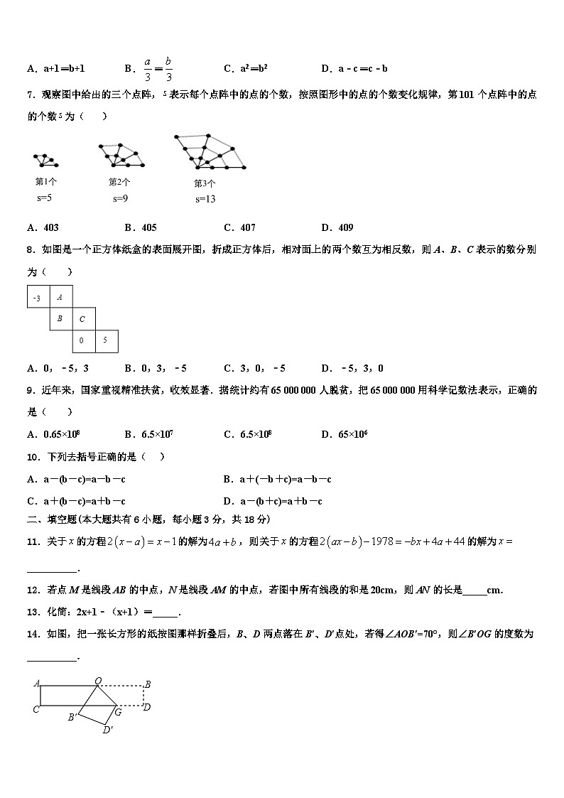 吉林省松原市宁江四中学2026届数学七年级第一学期期末复习检测模拟试题含解析第2页