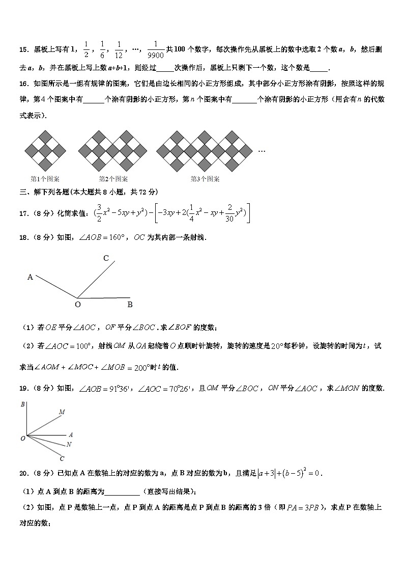 吉林省松原市宁江四中学2026届数学七年级第一学期期末复习检测模拟试题含解析第3页