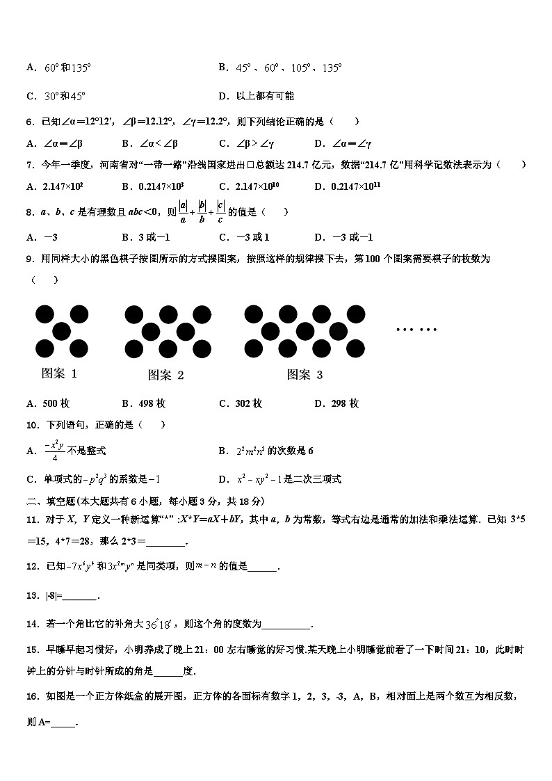 吉林省松原市前郭尔罗斯蒙古族自治县2026届数学七年级第一学期期末达标检测试题含解析第2页