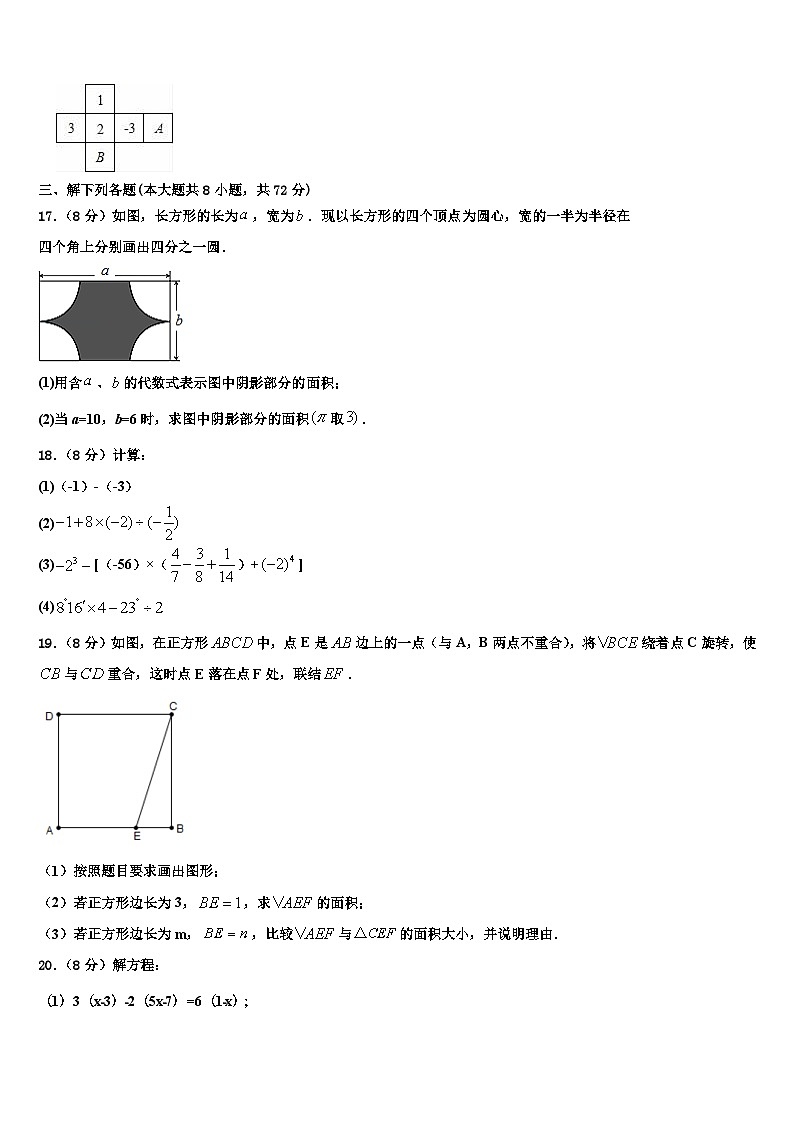 吉林省松原市前郭尔罗斯蒙古族自治县2026届数学七年级第一学期期末达标检测试题含解析第3页