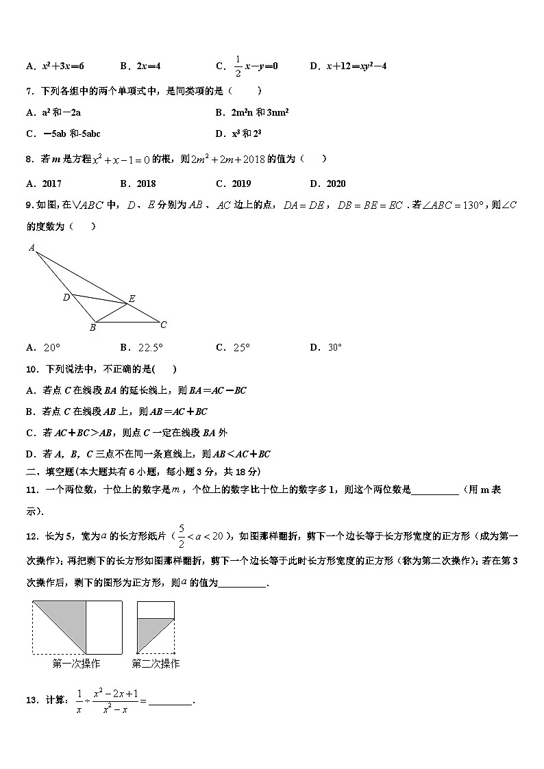吉林省松原市前郭尔罗斯蒙古族自治县2026届数学七年级第一学期期末教学质量检测模拟试题含解析第2页
