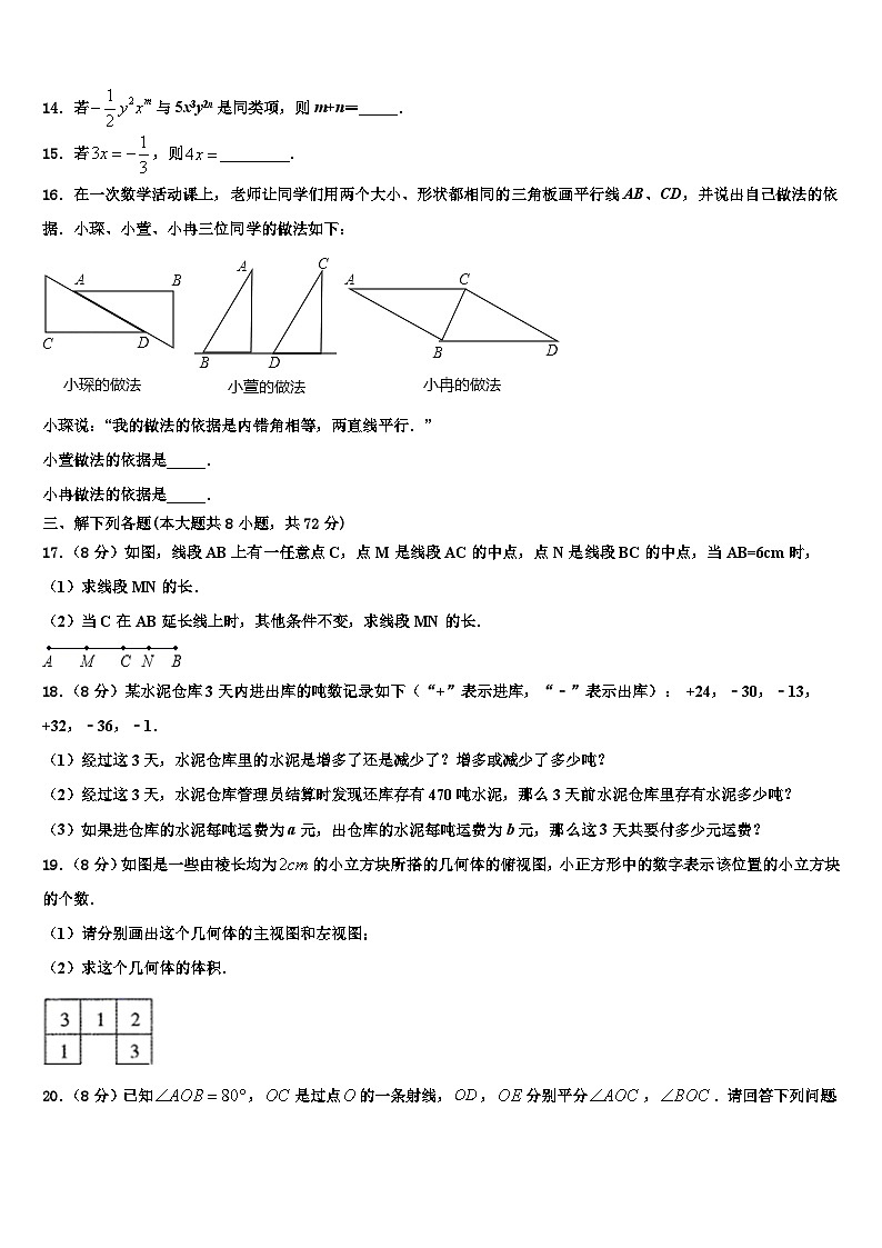 吉林省松原市前郭尔罗斯蒙古族自治县2026届数学七年级第一学期期末教学质量检测模拟试题含解析第3页