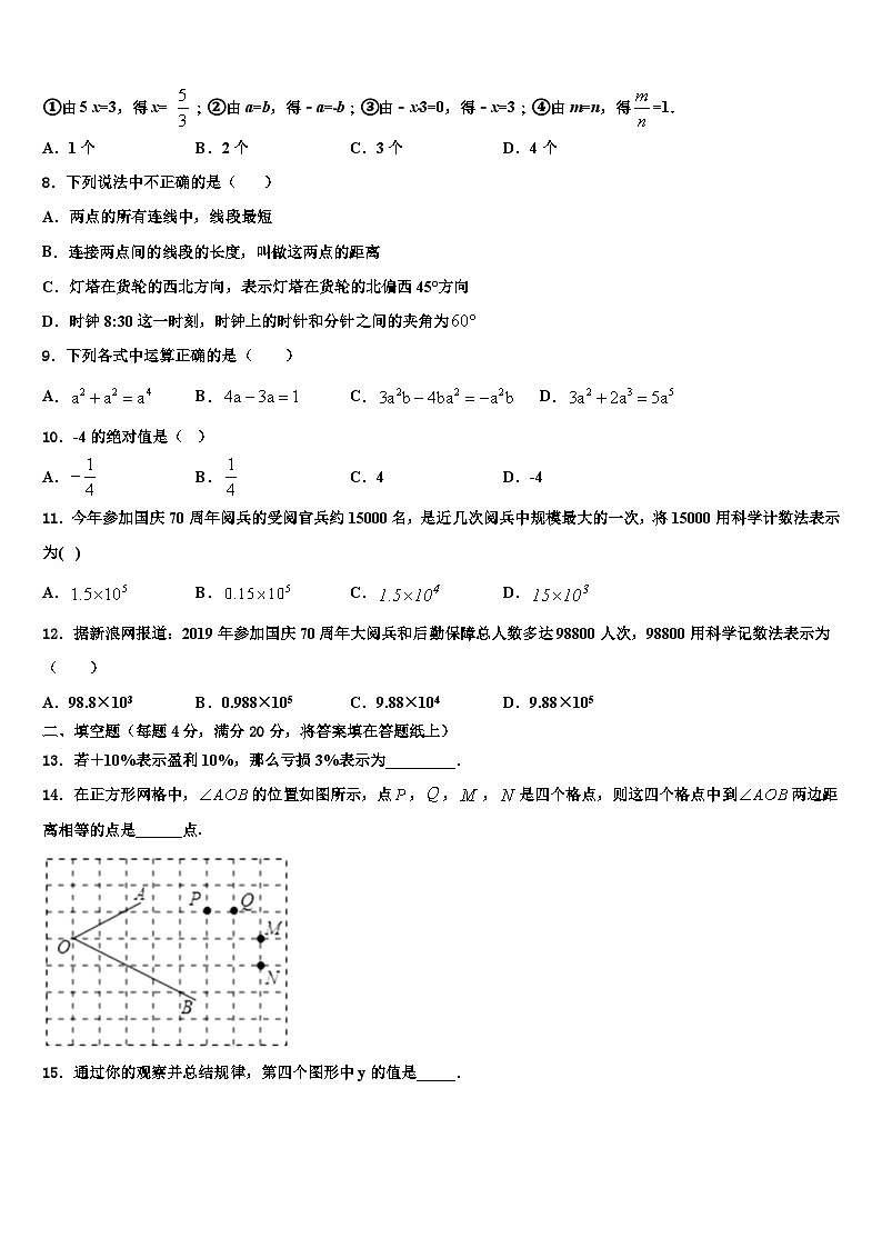 吉林省吉林市吉化九中学2026届七年级数学第一学期期末学业质量监测试题含解析第2页