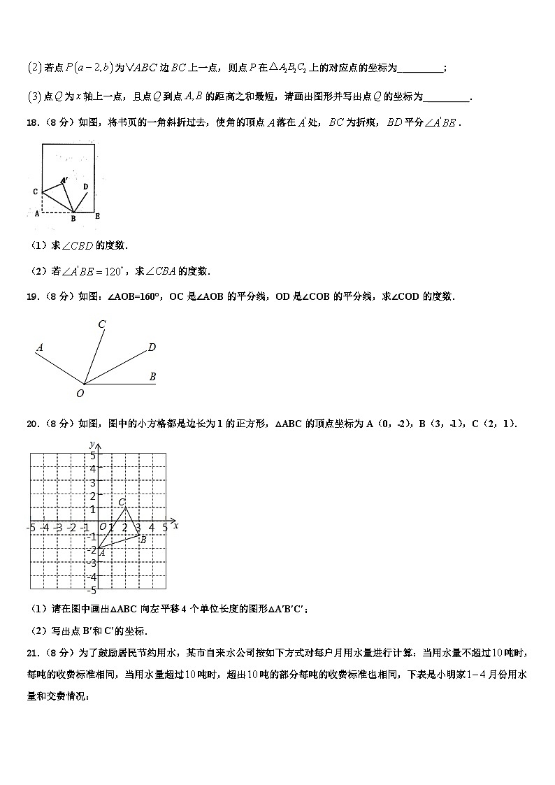 吉林省前郭县联考2026届数学七上期末学业质量监测试题含解析第3页