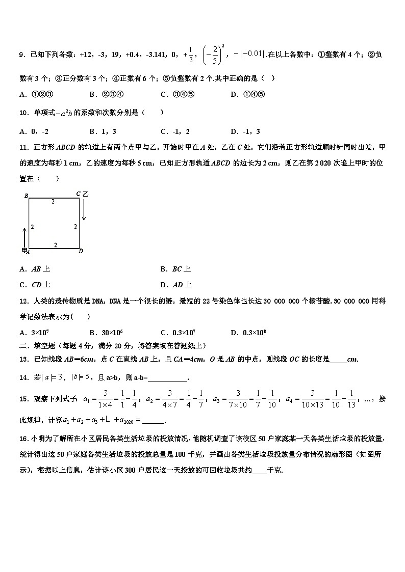 吉林省白山市2026届数学七上期末综合测试模拟试题含解析第2页