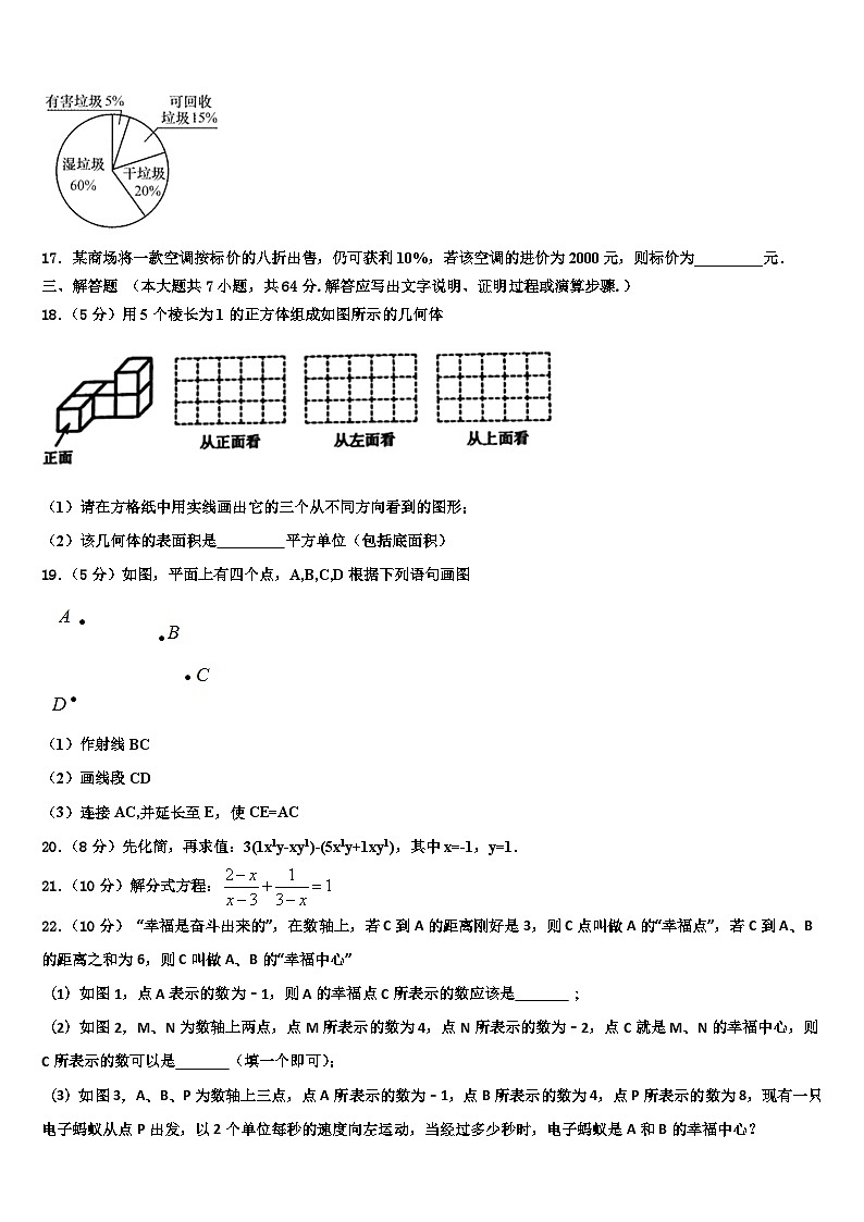 吉林省白山市2026届数学七上期末综合测试模拟试题含解析第3页