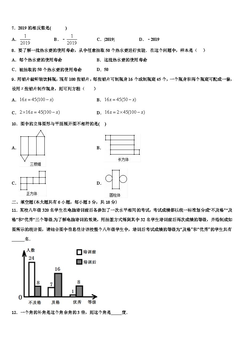 湖南长沙市一中学集团2026届数学七年级第一学期期末监测模拟试题含解析第2页