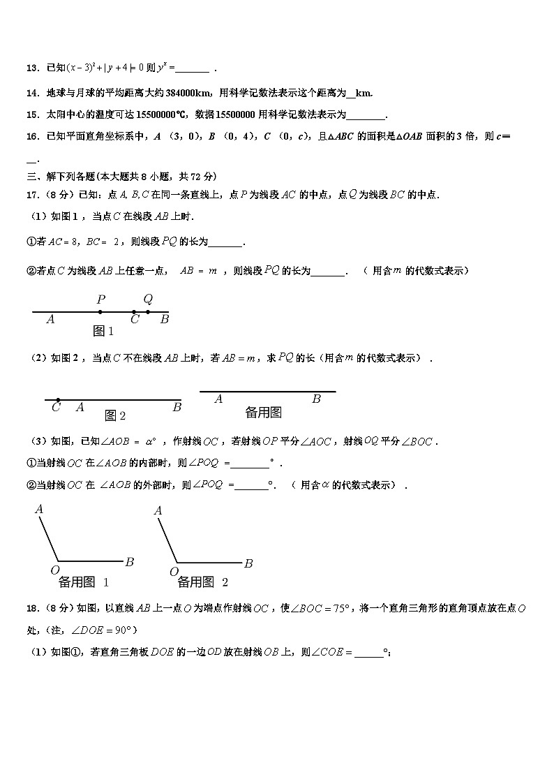 湖南长沙市一中学集团2026届数学七年级第一学期期末监测模拟试题含解析第3页