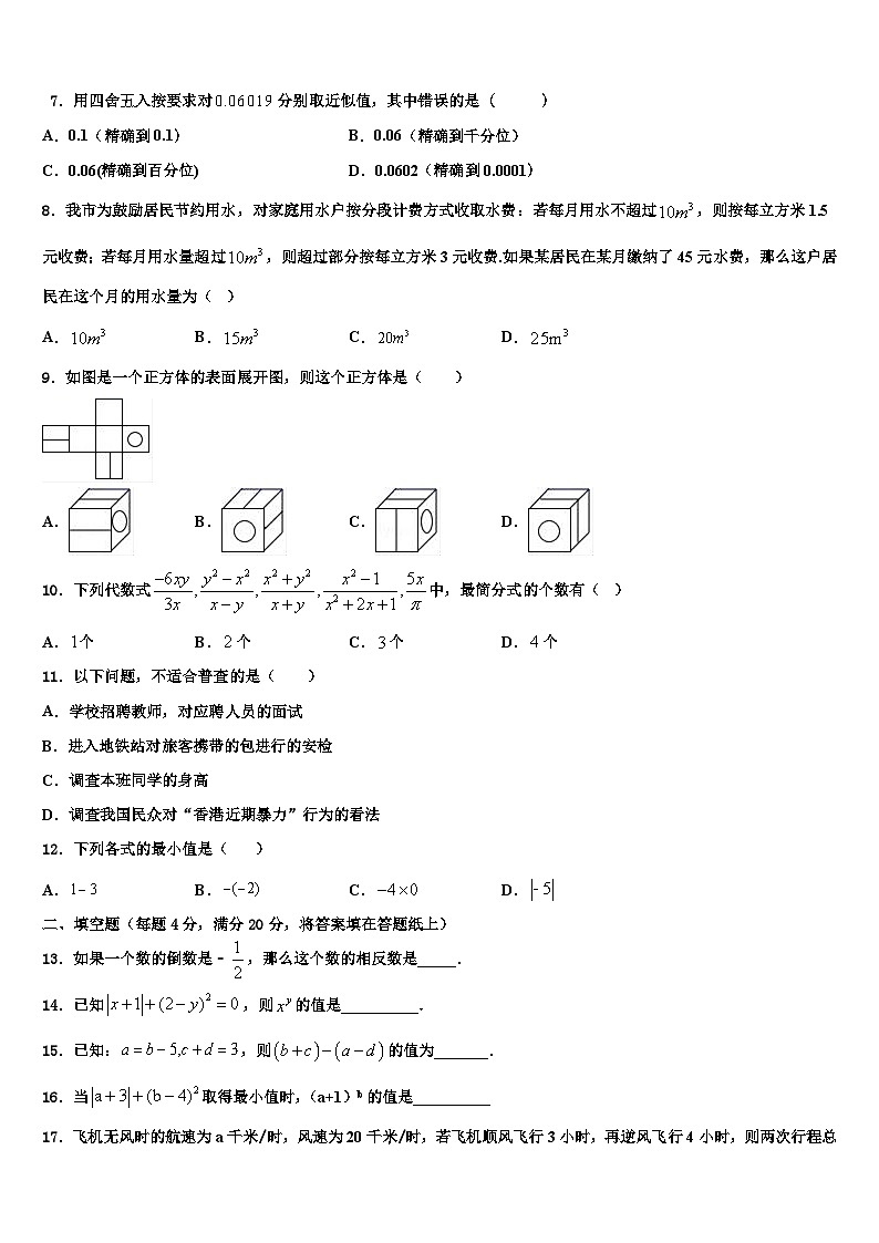 吉林省辽源市名校2026届七年级数学第一学期期末质量跟踪监视模拟试题含解析第2页