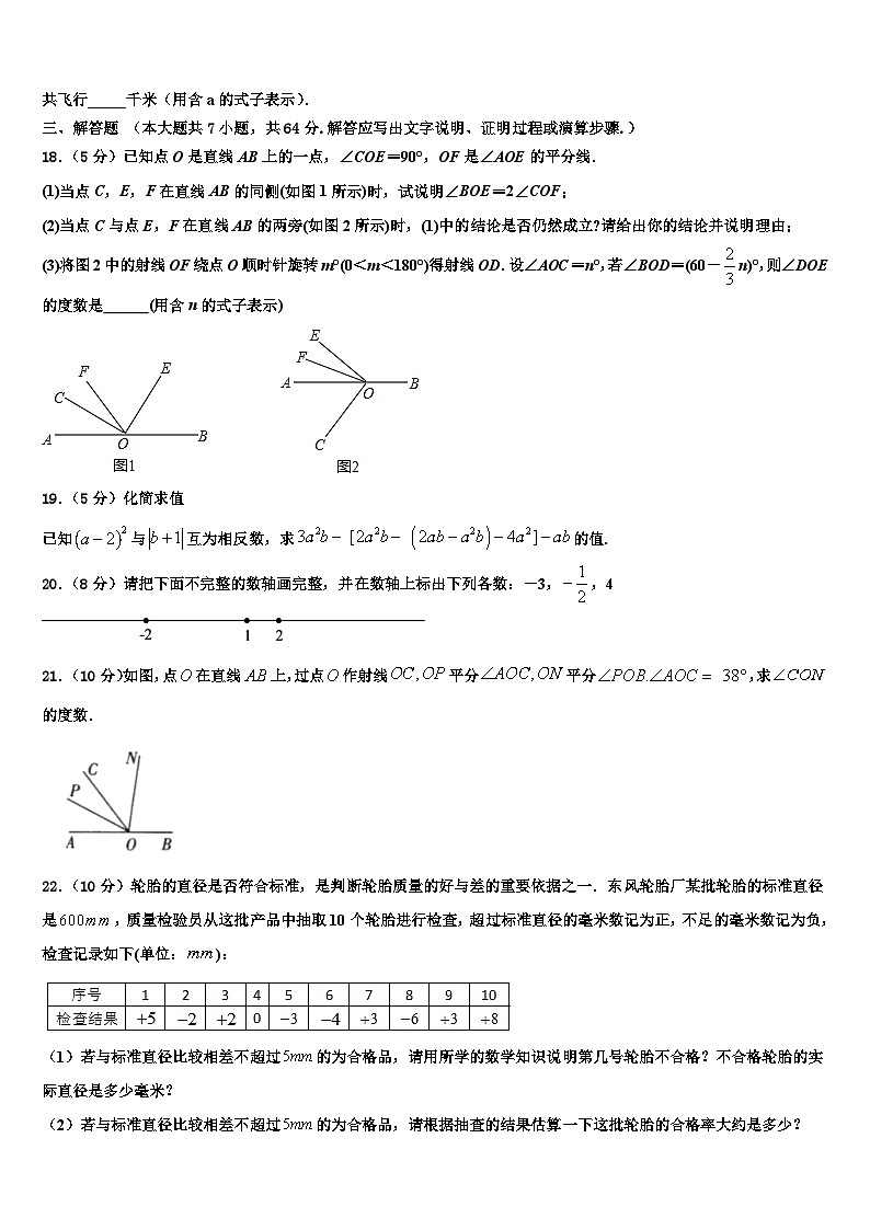 吉林省辽源市名校2026届七年级数学第一学期期末质量跟踪监视模拟试题含解析第3页