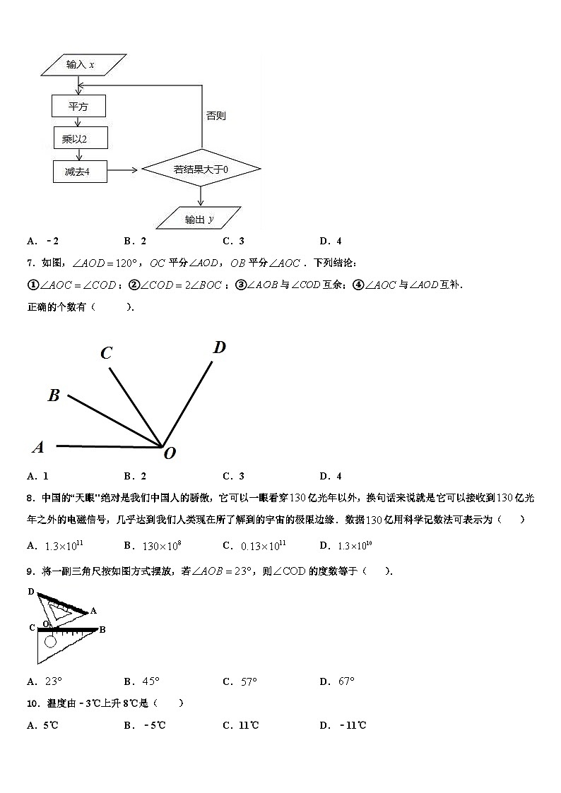 湖南省重点中学2026届七年级数学第一学期期末复习检测模拟试题含解析第2页