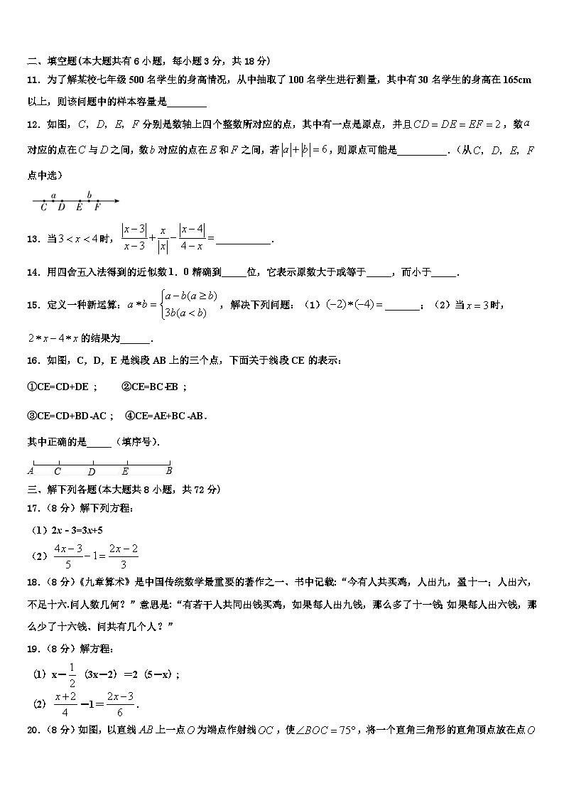 湖南省重点中学2026届七年级数学第一学期期末复习检测模拟试题含解析第3页