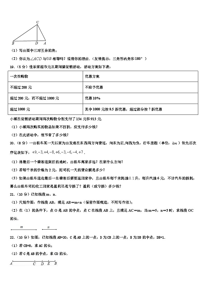 吉林省长春南关区六校联考2026届数学七上期末考试模拟试题含解析第3页