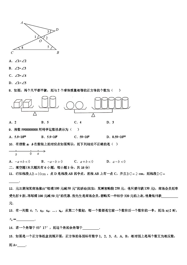 湖南省株洲市茶陵县2026届数学七上期末复习检测模拟试题含解析第2页
