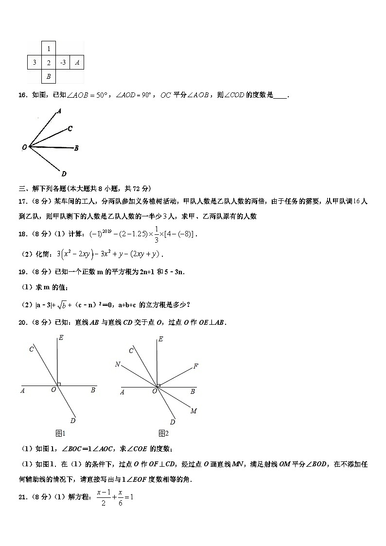 湖南省株洲市茶陵县2026届数学七上期末复习检测模拟试题含解析第3页