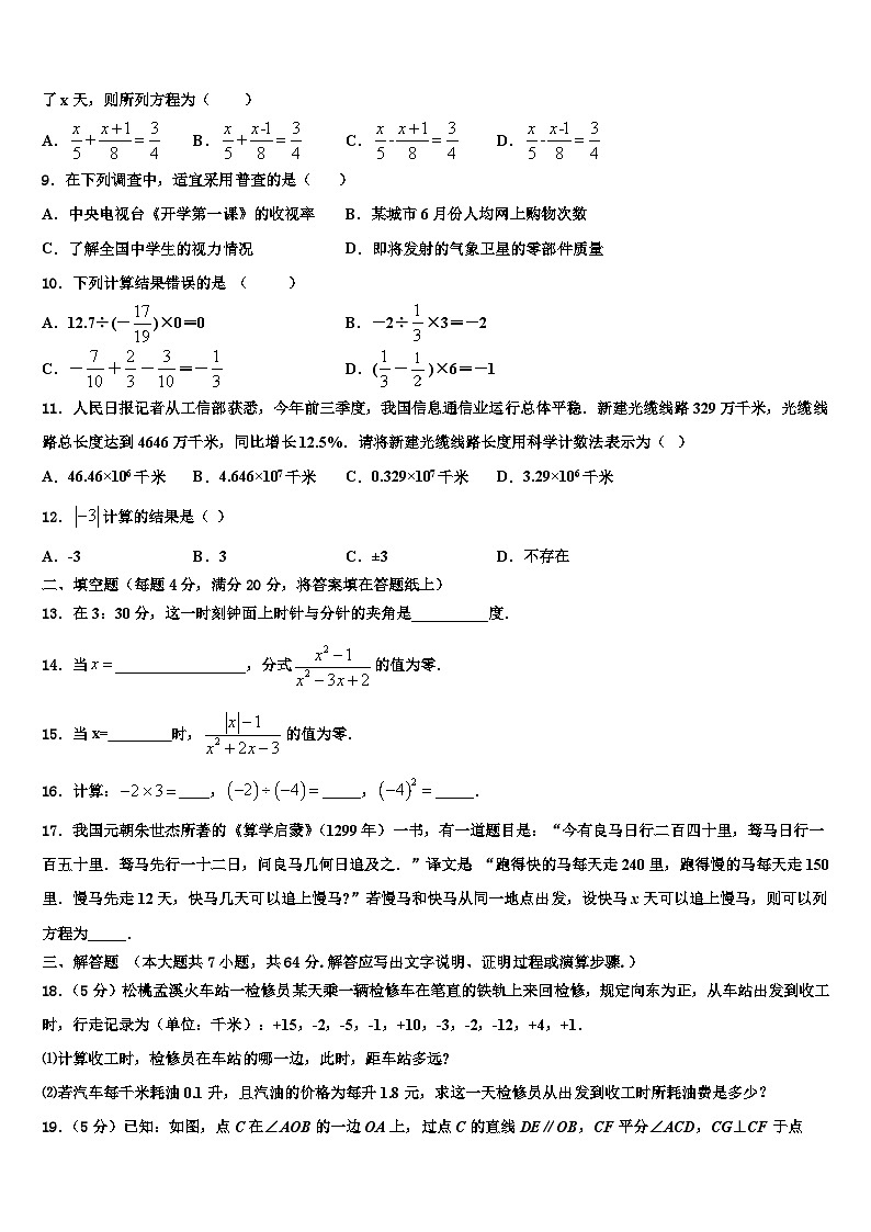 吉林省辽源市东丰县小四平镇中学2026届数学七上期末监测试题含解析第2页