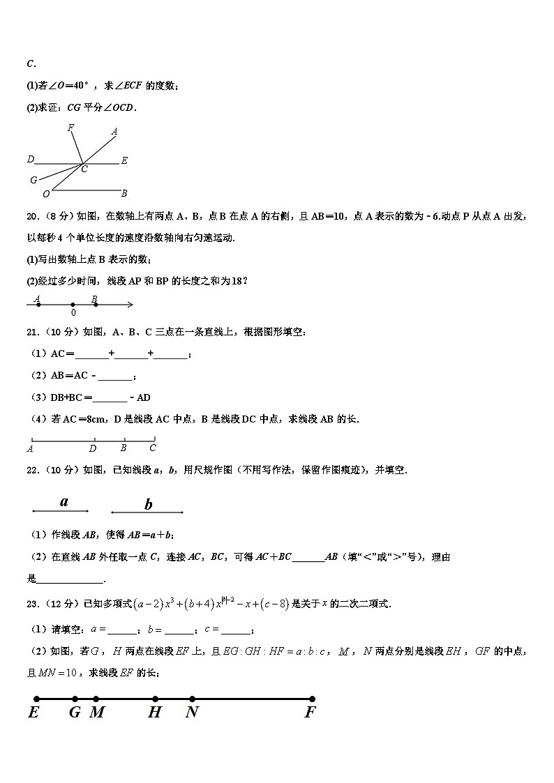 吉林省辽源市东丰县小四平镇中学2026届数学七上期末监测试题含解析第3页