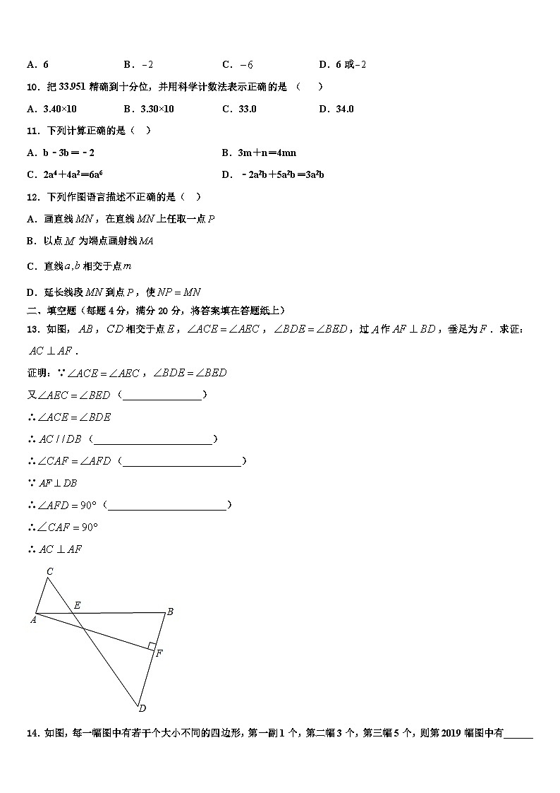 吉林省伊通县联考2026届数学七年级第一学期期末综合测试模拟试题含解析第2页