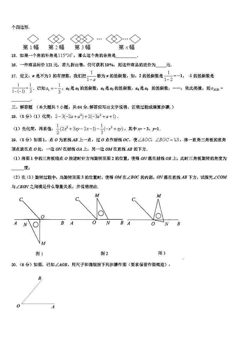 吉林省伊通县联考2026届数学七年级第一学期期末综合测试模拟试题含解析第3页