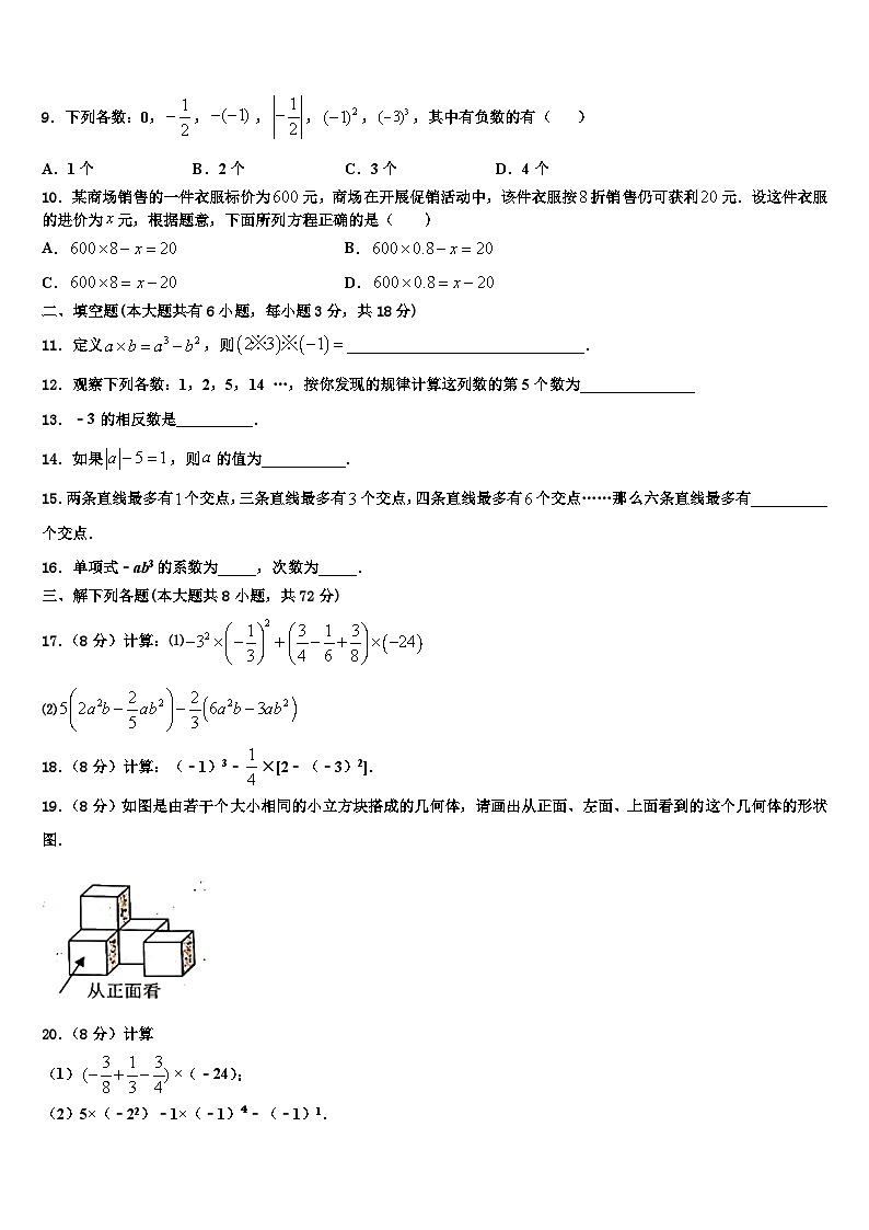 湖南长沙雅礼实验中学2026届数学七年级第一学期期末检测模拟试题含解析第2页