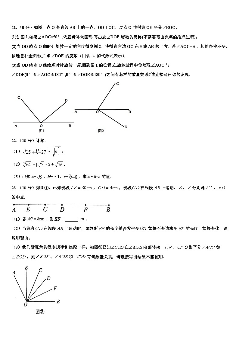 湖南长沙雅礼实验中学2026届数学七年级第一学期期末检测模拟试题含解析第3页
