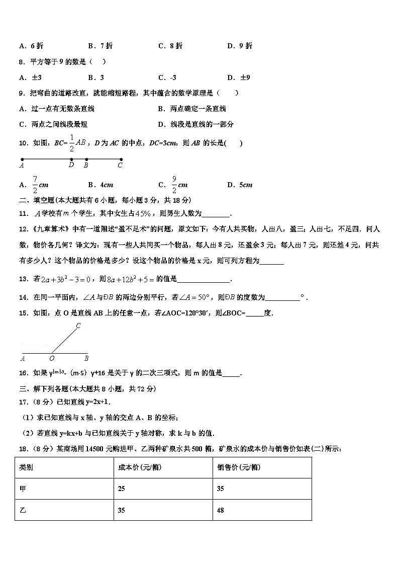 吉林省长春绿园区五校联考2026届数学七年级第一学期期末调研模拟试题含解析第2页