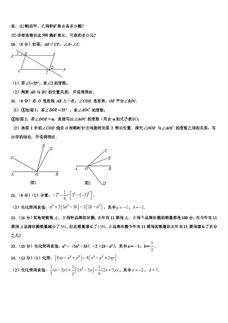 吉林省长春绿园区五校联考2026届数学七年级第一学期期末调研模拟试题含解析第3页