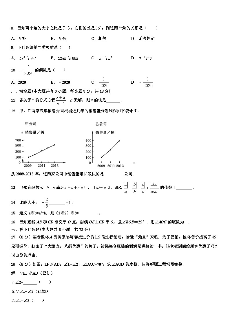 吉林省辉南县2026届数学七年级第一学期期末教学质量检测试题含解析第2页