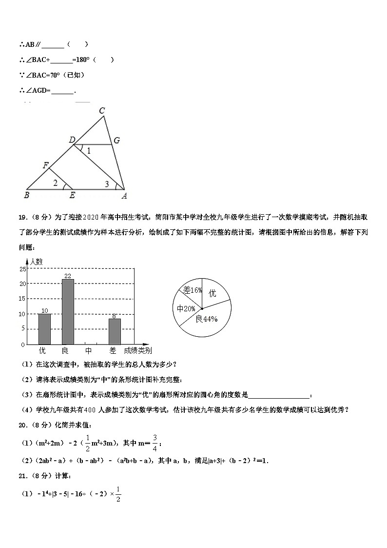 吉林省辉南县2026届数学七年级第一学期期末教学质量检测试题含解析第3页