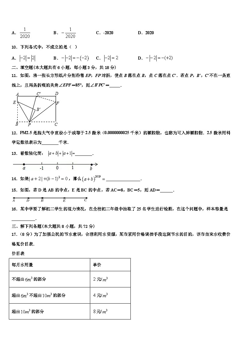 吉林省松原市前郭县2026届数学七年级第一学期期末联考模拟试题含解析第2页