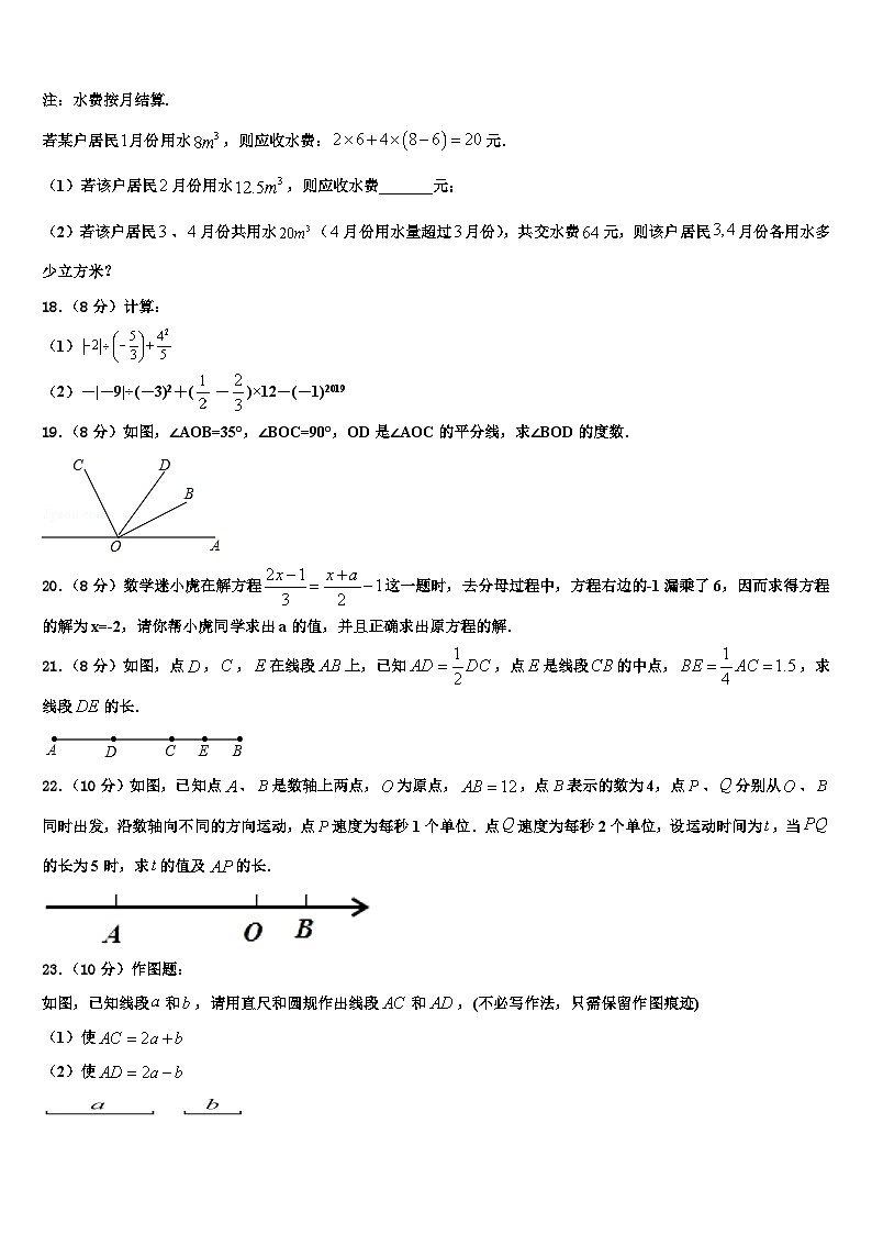 吉林省松原市前郭县2026届数学七年级第一学期期末联考模拟试题含解析第3页