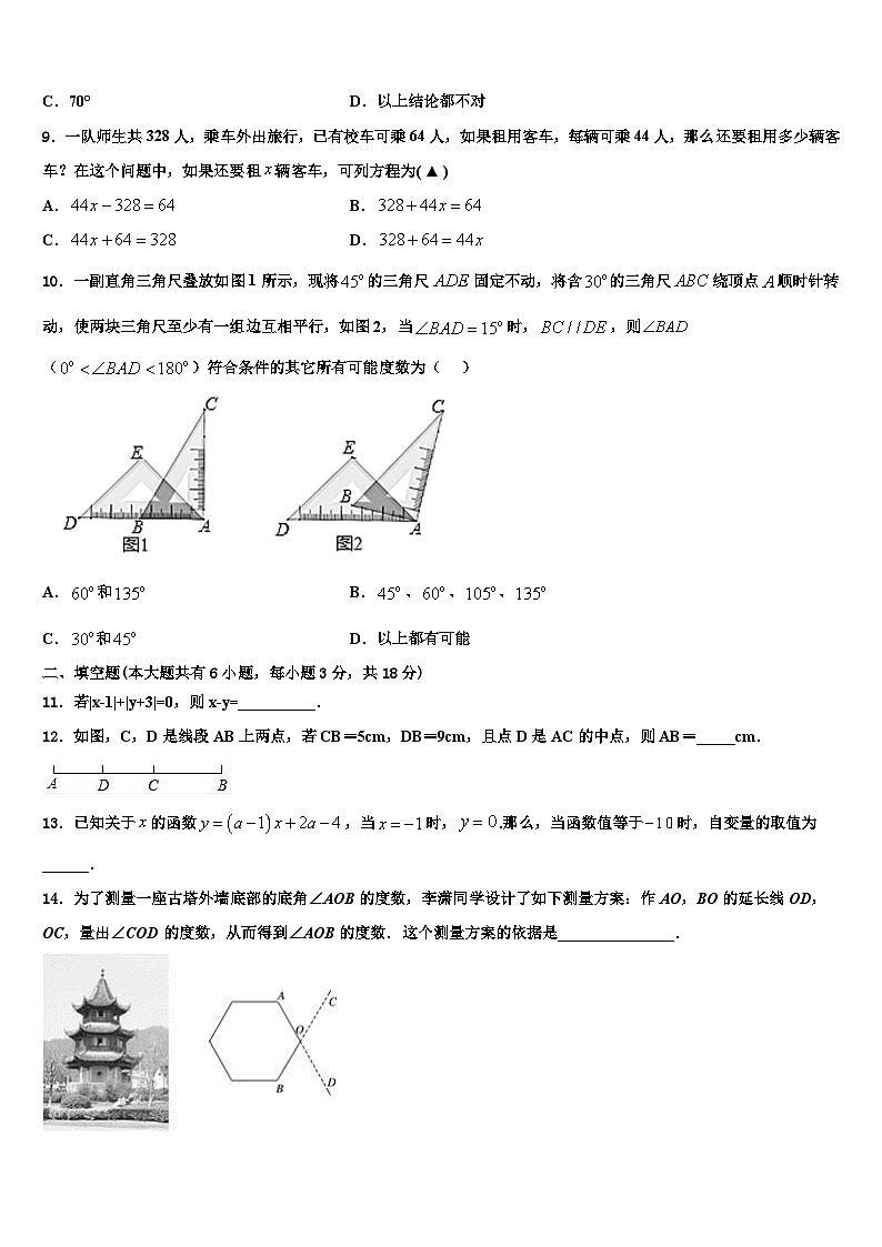 湖南长沙长郡芙蓉中学2026届数学七年级第一学期期末检测模拟试题含解析第2页
