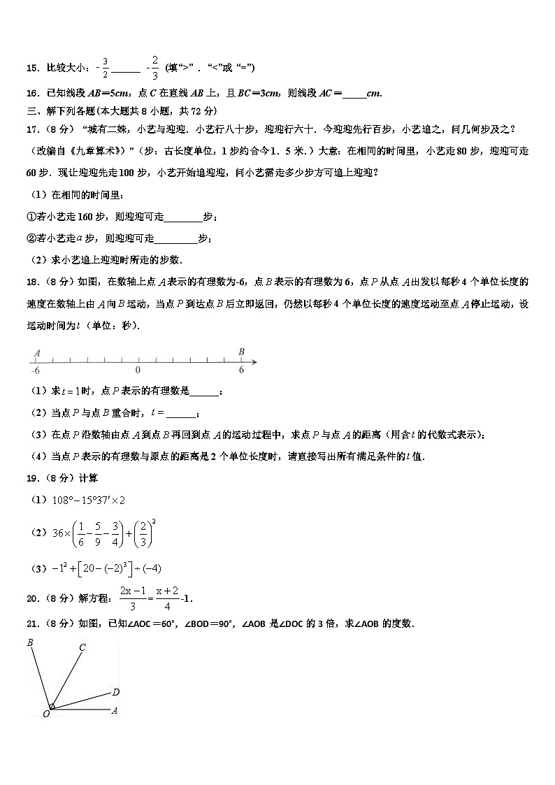 湖南长沙长郡芙蓉中学2026届数学七年级第一学期期末检测模拟试题含解析第3页