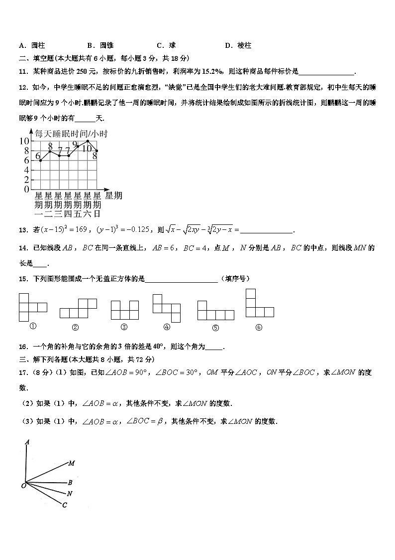 吉林省吉林市名校2026届七年级数学第一学期期末检测试题含解析第2页
