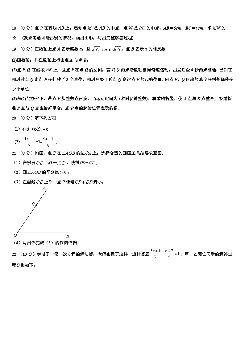 吉林省吉林市名校2026届七年级数学第一学期期末检测试题含解析第3页