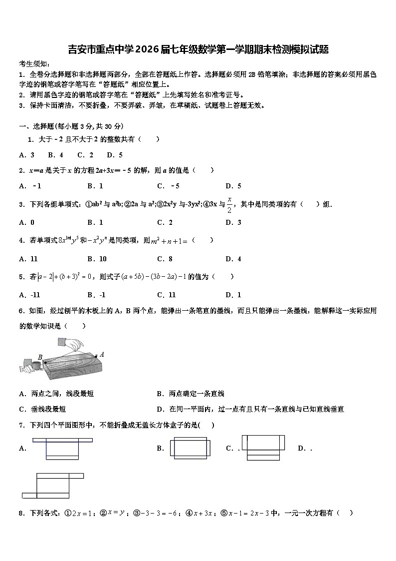吉安市重点中学2026届七年级数学第一学期期末检测模拟试题含解析第1页
