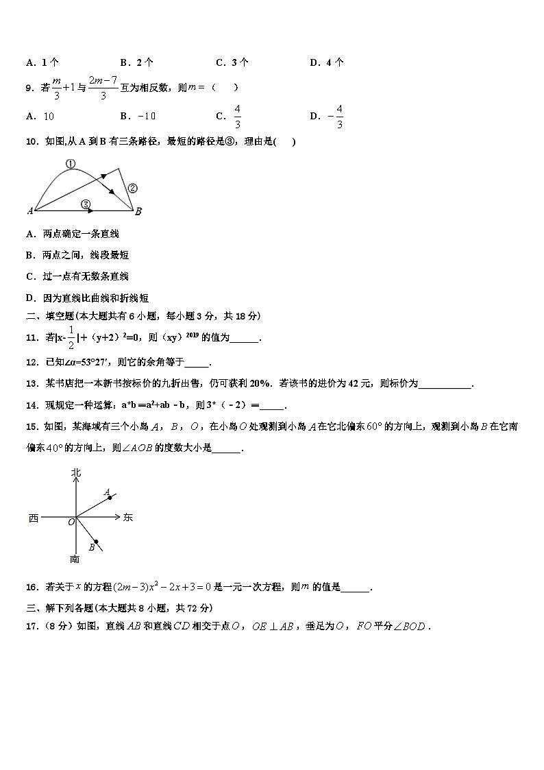 吉安市重点中学2026届七年级数学第一学期期末检测模拟试题含解析第2页