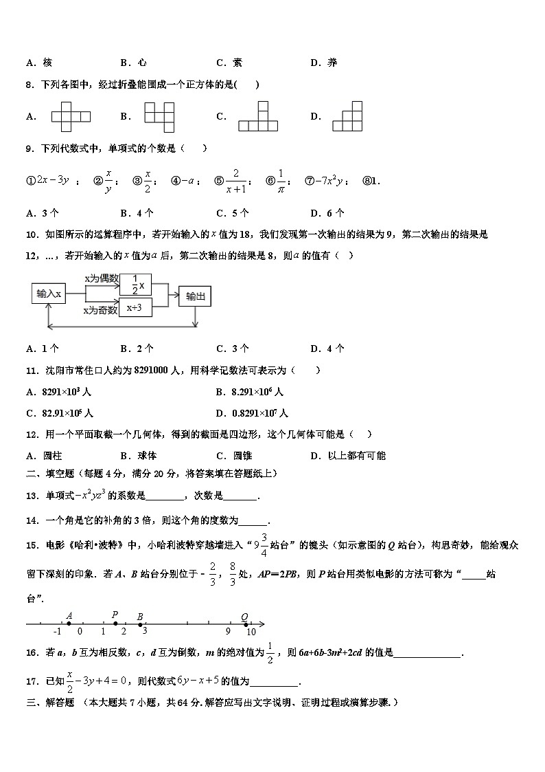 吉林省蛟河市朝鲜族中学2026届数学七年级第一学期期末经典试题含解析第2页