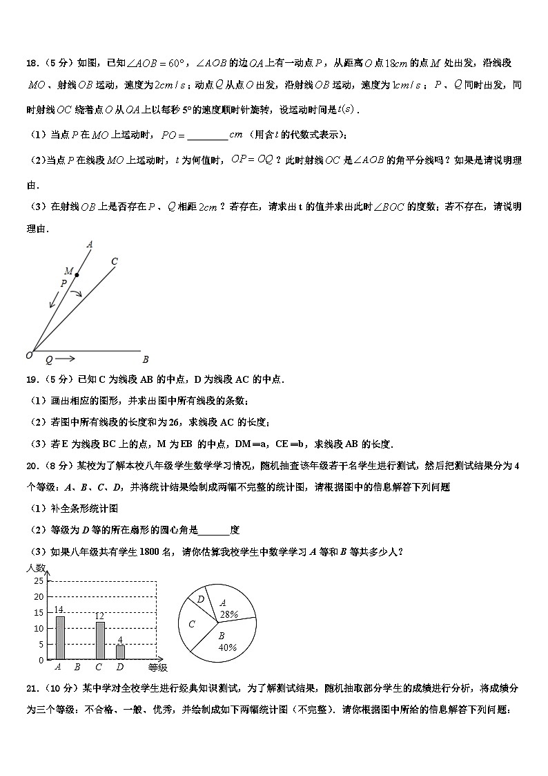 吉林省蛟河市朝鲜族中学2026届数学七年级第一学期期末经典试题含解析第3页