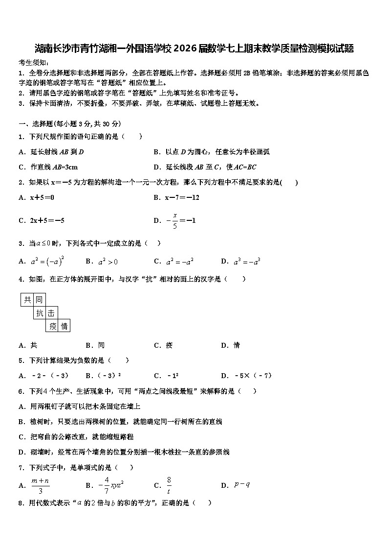 湖南长沙市青竹湖湘一外国语学校2026届数学七上期末教学质量检测模拟试题含解析第1页