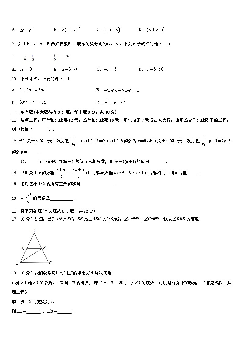 湖南长沙市青竹湖湘一外国语学校2026届数学七上期末教学质量检测模拟试题含解析第2页