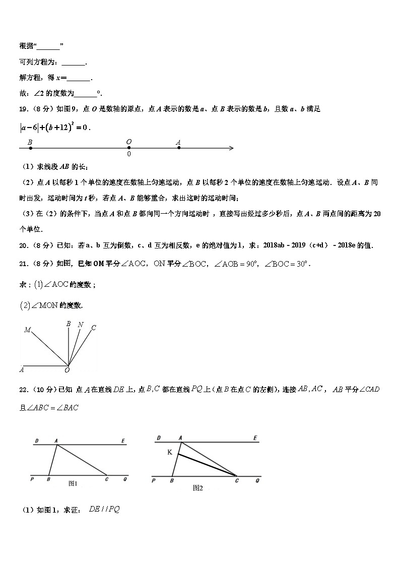 湖南长沙市青竹湖湘一外国语学校2026届数学七上期末教学质量检测模拟试题含解析第3页