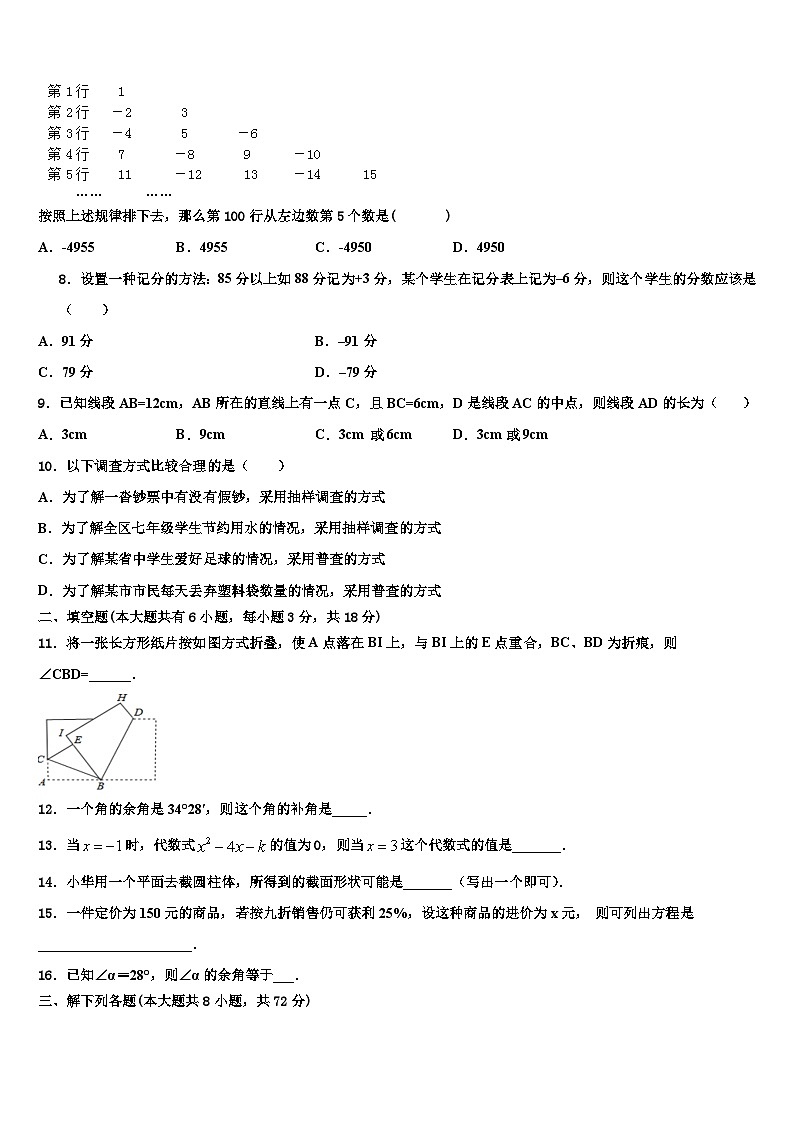 湖南省长沙五中学2026届数学七年级第一学期期末综合测试模拟试题含解析第2页