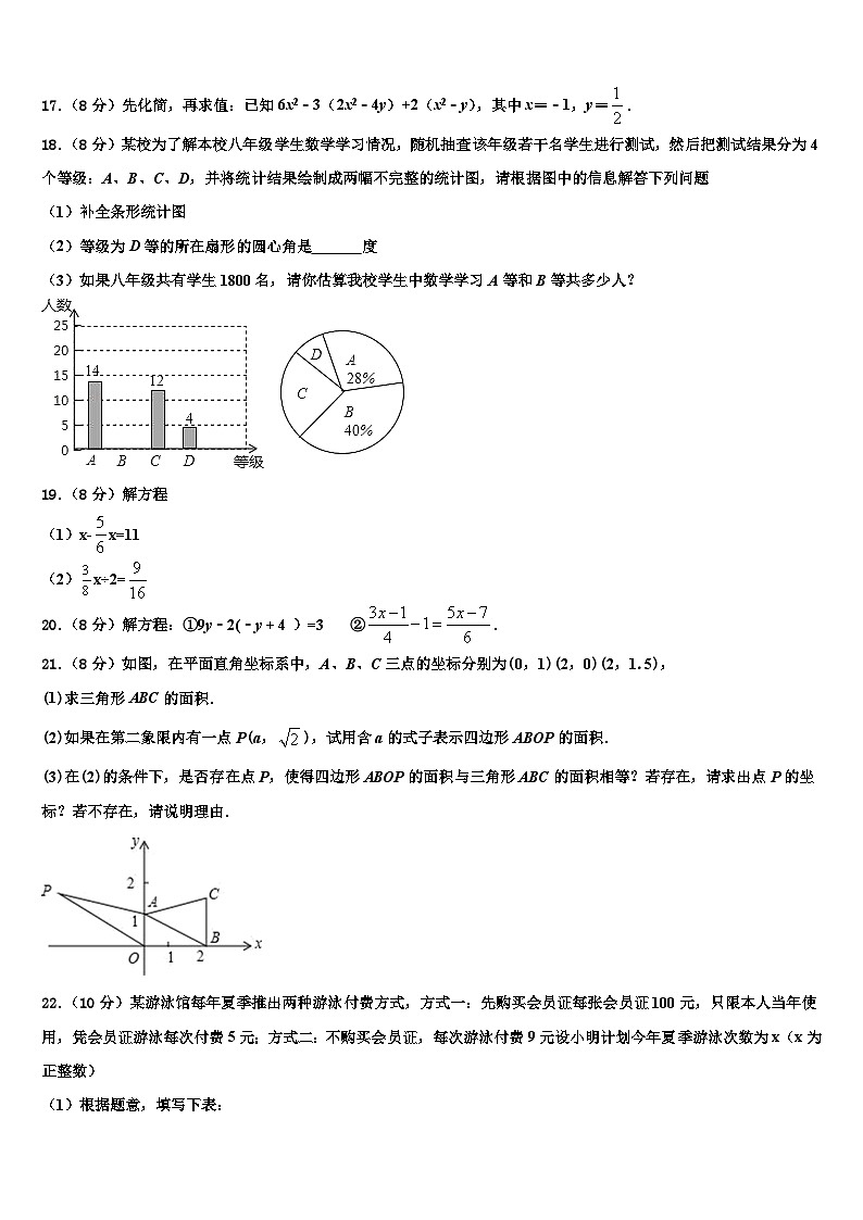 湖南省长沙五中学2026届数学七年级第一学期期末综合测试模拟试题含解析第3页