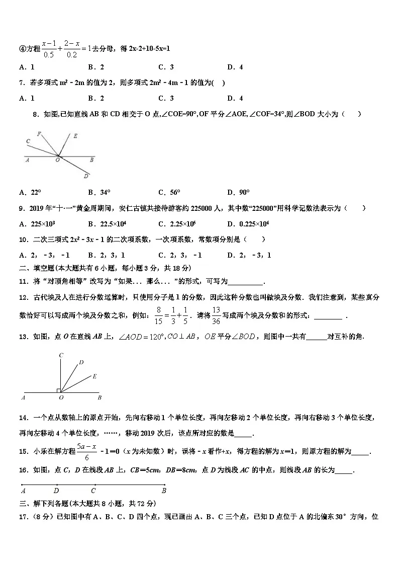 吉林省白城市名校2026届数学七上期末教学质量检测模拟试题含解析第2页