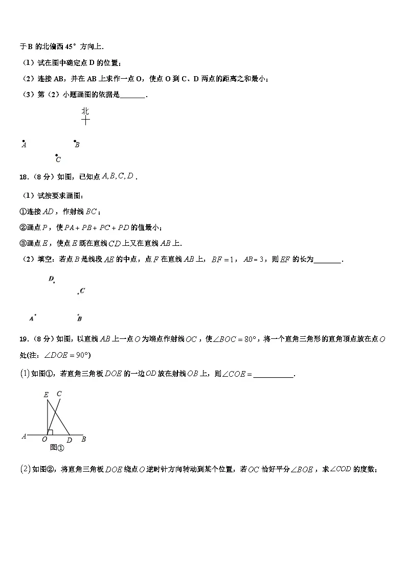 吉林省白城市名校2026届数学七上期末教学质量检测模拟试题含解析第3页