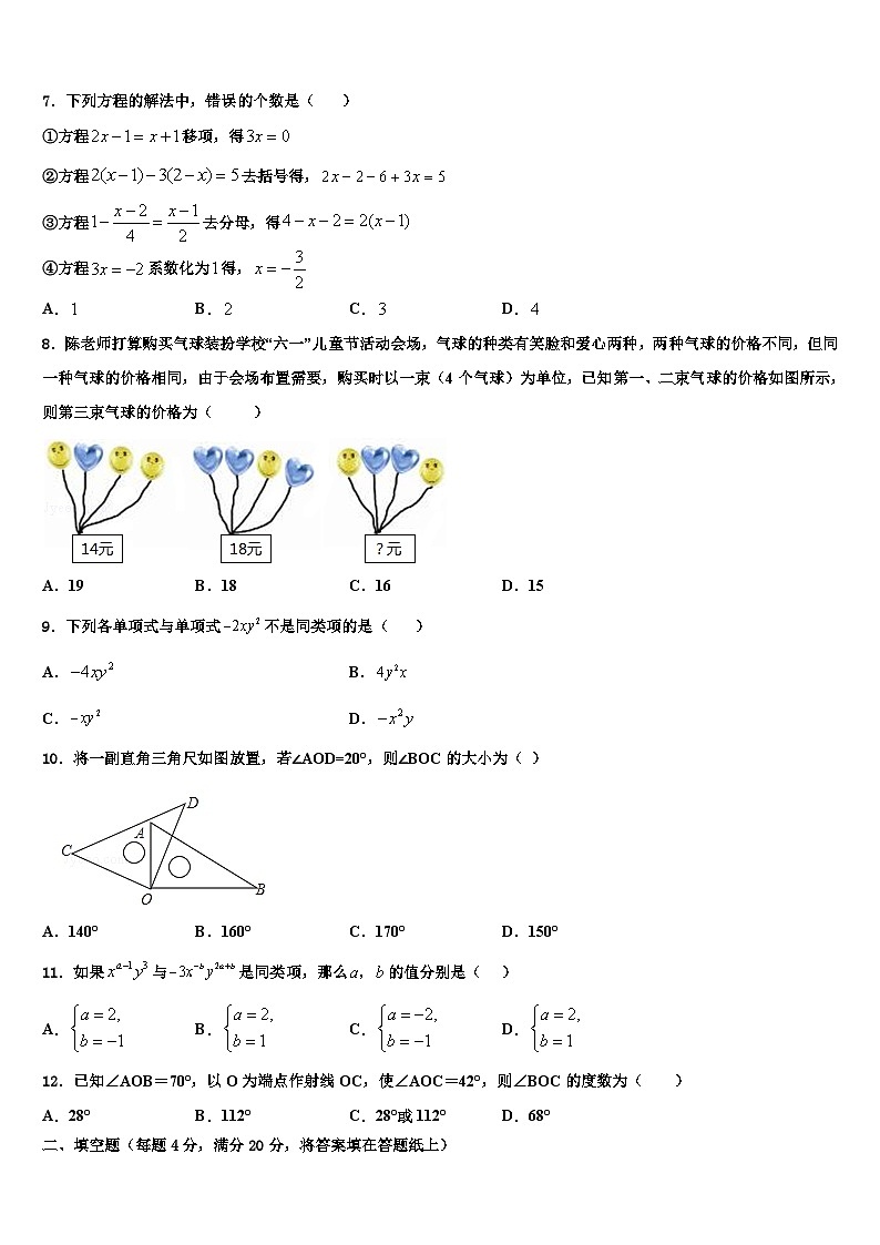 湖南省长沙外国语学校2026届七年级数学第一学期期末学业质量监测模拟试题含解析第2页